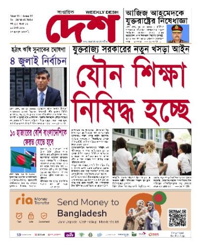 Issue 17 Year 11. 24-30 May.2024
