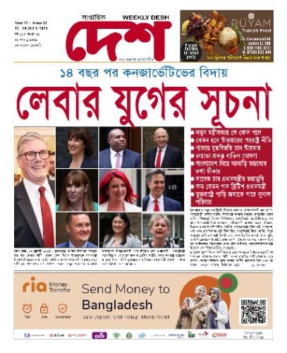Issue 21 Year 11. 12-18 July.2024