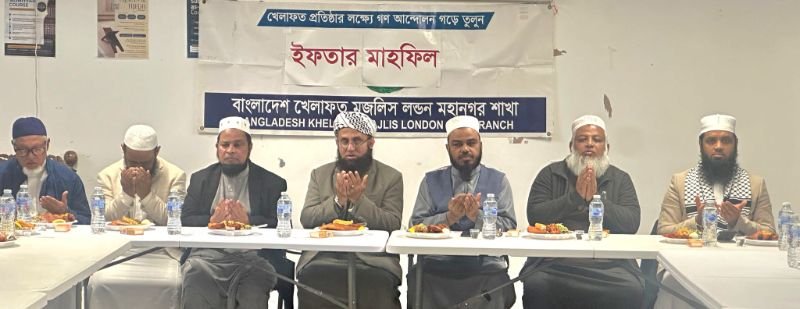 খেলাফত মজলিস লন্ডন মহানগর শাখার আলোচনা সভা ও ইফতার মাহফিল অনুষ্ঠিত