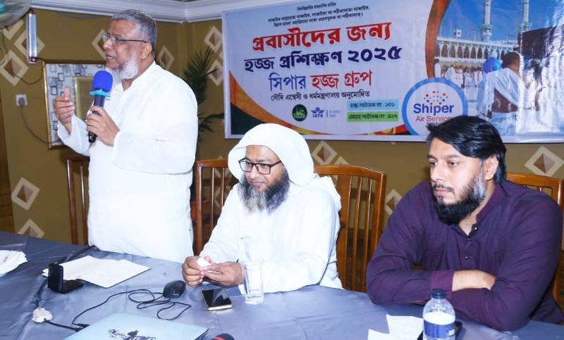 সিলেটে প্রবাসী হজ্জযাত্রীদের নিয়ে সিপার এয়ার সার্ভিসের হজ্জ প্রশিক্ষণ