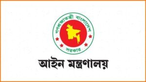 সারাদেশে একযোগে ২৫২ বিচারককে বদলি