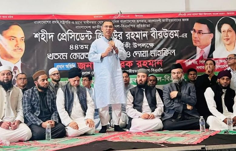 লন্ডনে শহীদ রাষ্ট্রপতি জিয়াউর রহমানের ৪৪তম শাহাদাত বার্ষিকী উপলক্ষে মিলাদ ও দোয়া মাহফিল অনুষ্ঠিত